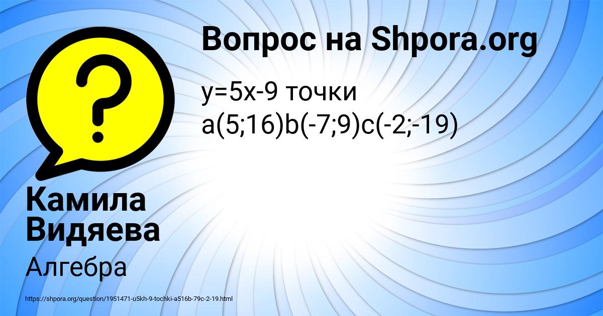Картинка с текстом вопроса от пользователя Камила Видяева