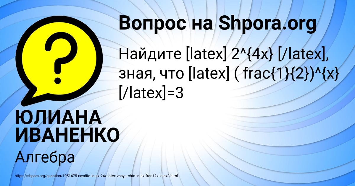Картинка с текстом вопроса от пользователя ЮЛИАНА ИВАНЕНКО