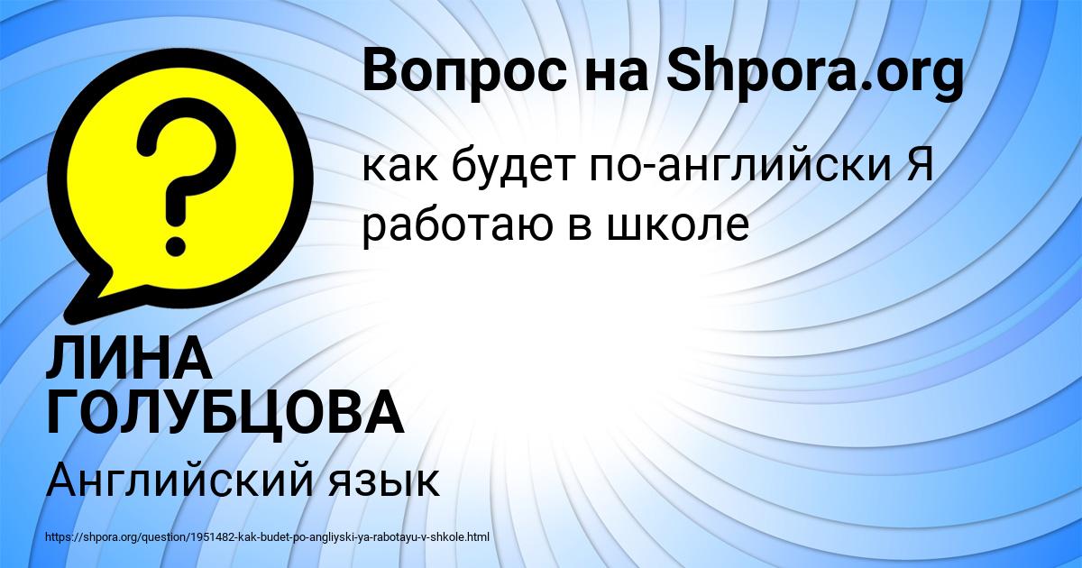Картинка с текстом вопроса от пользователя ЛИНА ГОЛУБЦОВА