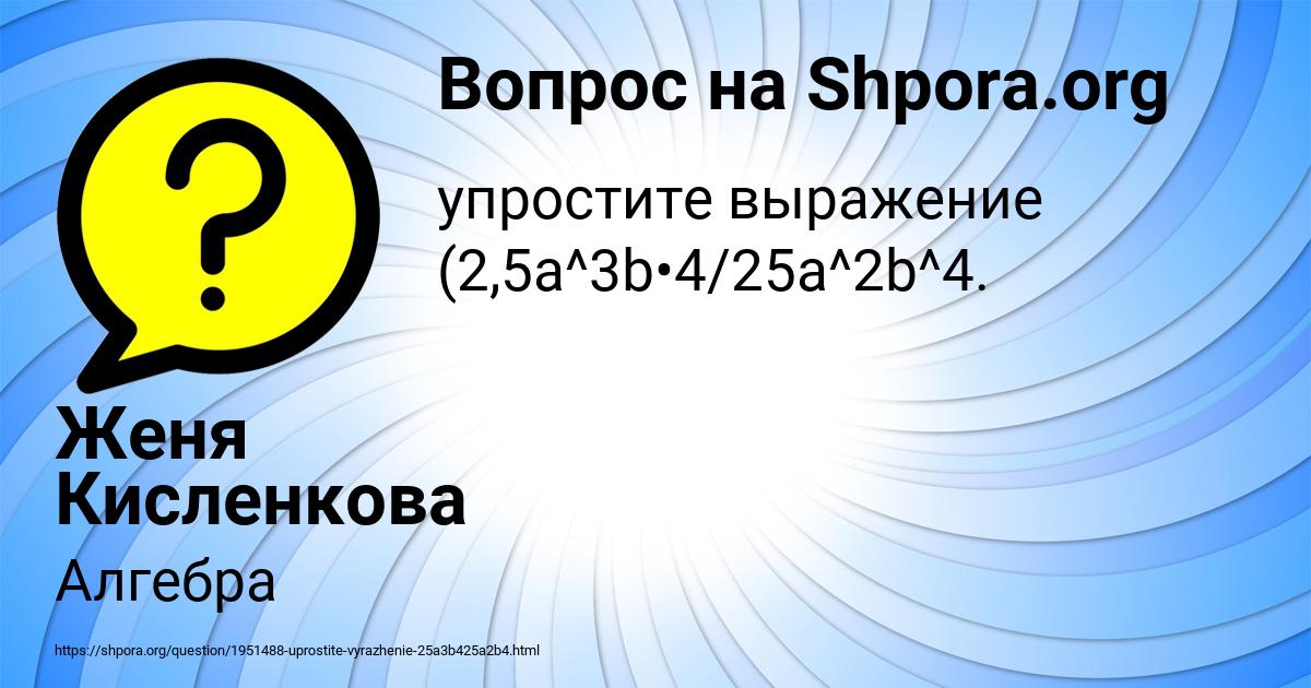 Картинка с текстом вопроса от пользователя Женя Кисленкова