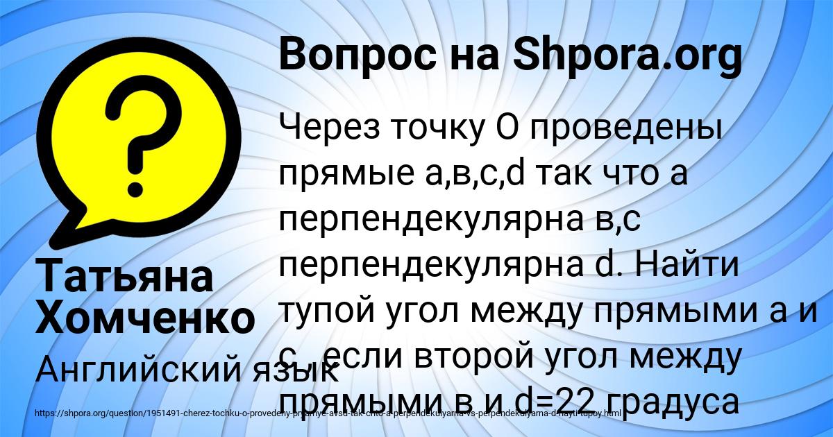 Картинка с текстом вопроса от пользователя Татьяна Хомченко