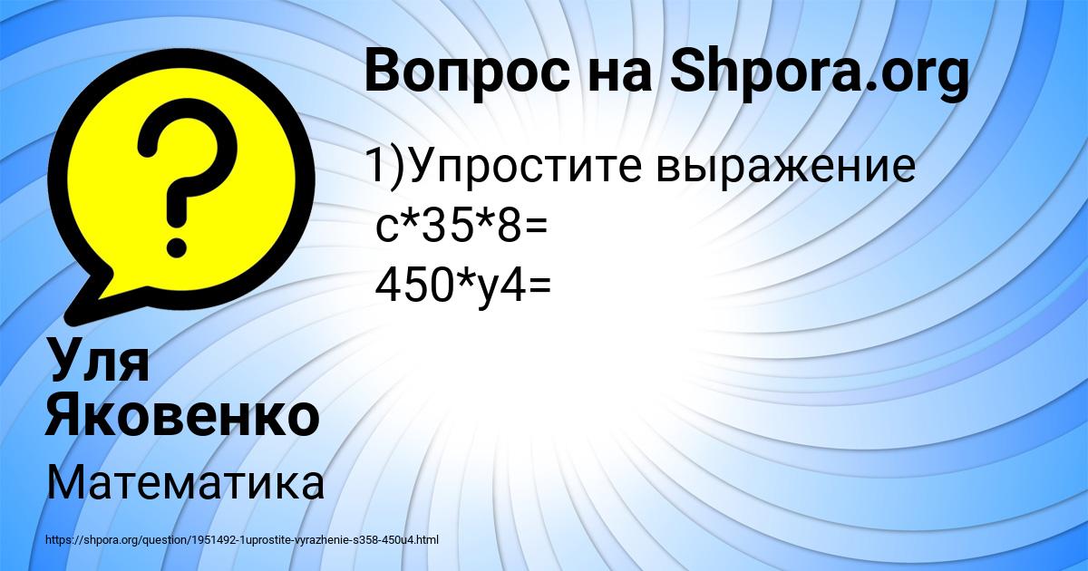 Картинка с текстом вопроса от пользователя Уля Яковенко