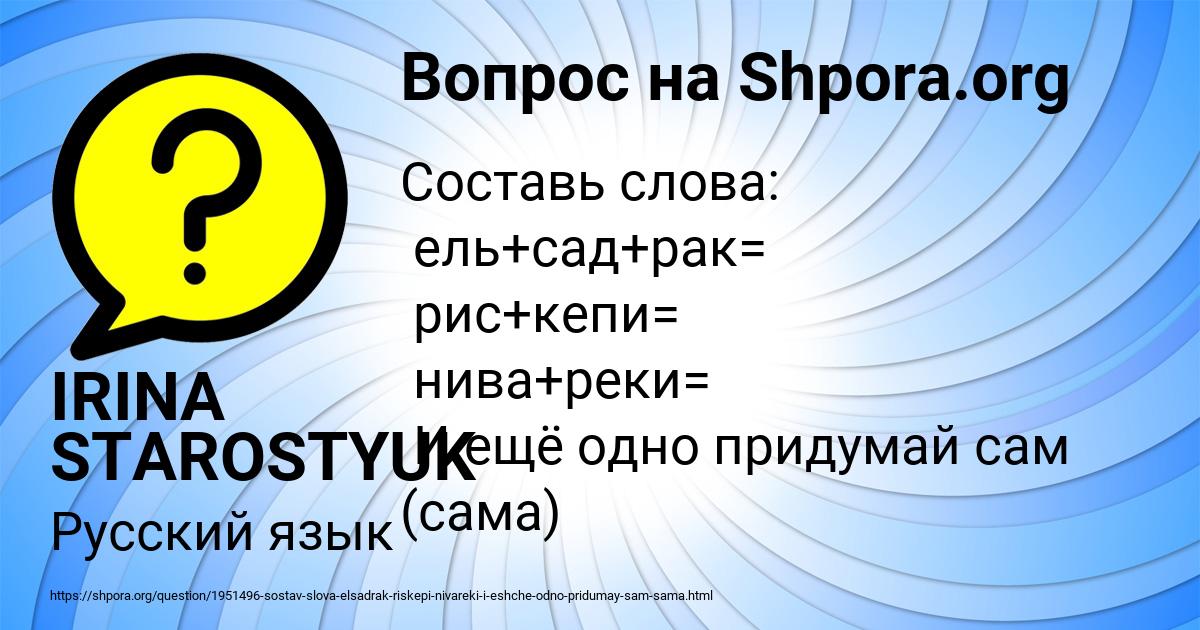 Картинка с текстом вопроса от пользователя IRINA STAROSTYUK