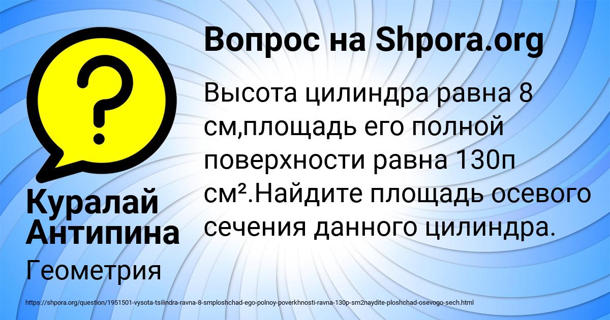 Картинка с текстом вопроса от пользователя Куралай Антипина