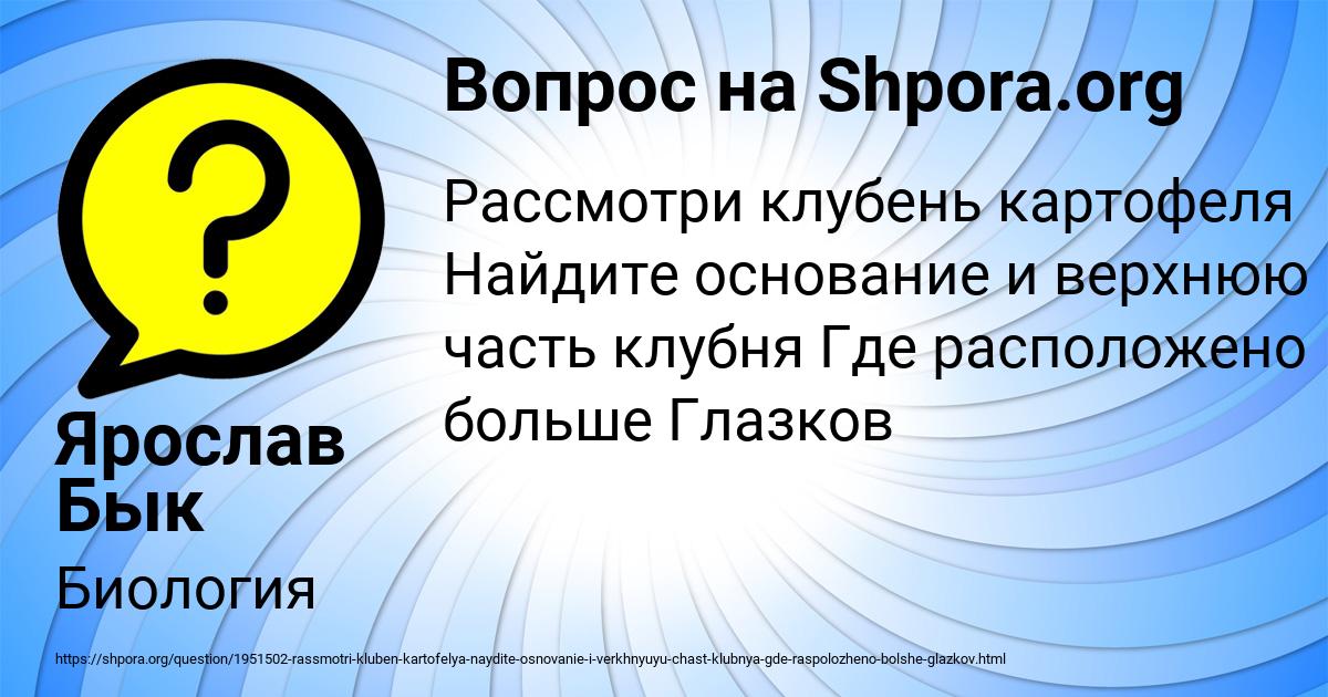 Картинка с текстом вопроса от пользователя Ярослав Бык