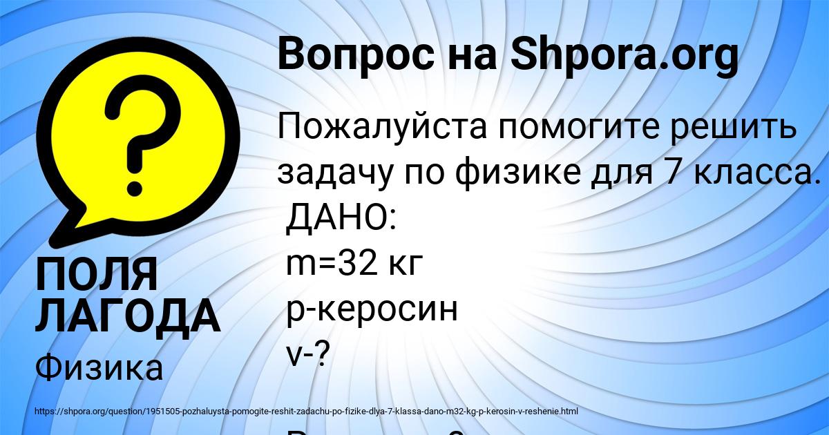 Картинка с текстом вопроса от пользователя ПОЛЯ ЛАГОДА