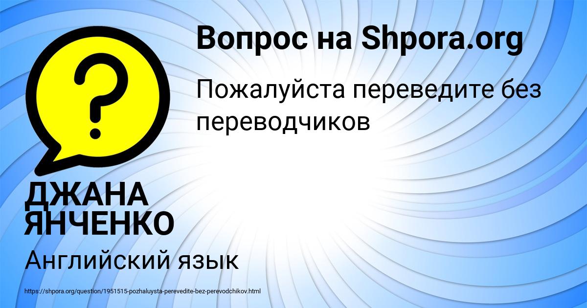 Картинка с текстом вопроса от пользователя ДЖАНА ЯНЧЕНКО