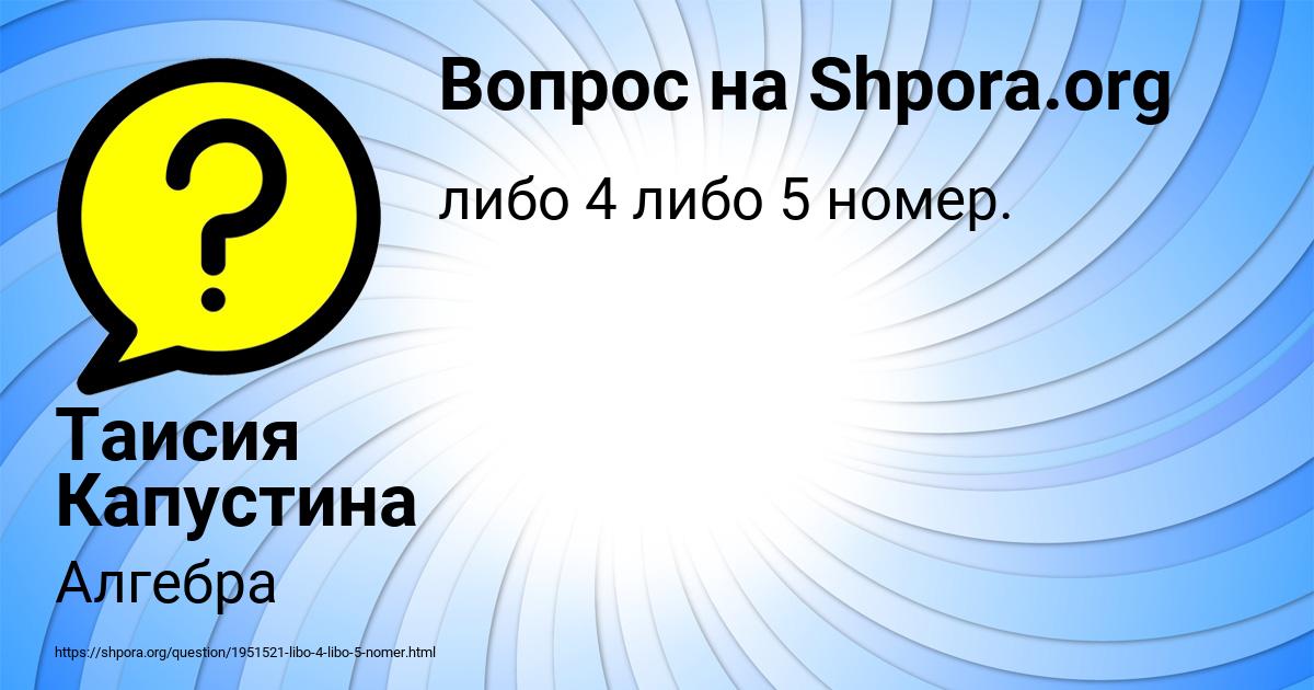 Картинка с текстом вопроса от пользователя Таисия Капустина
