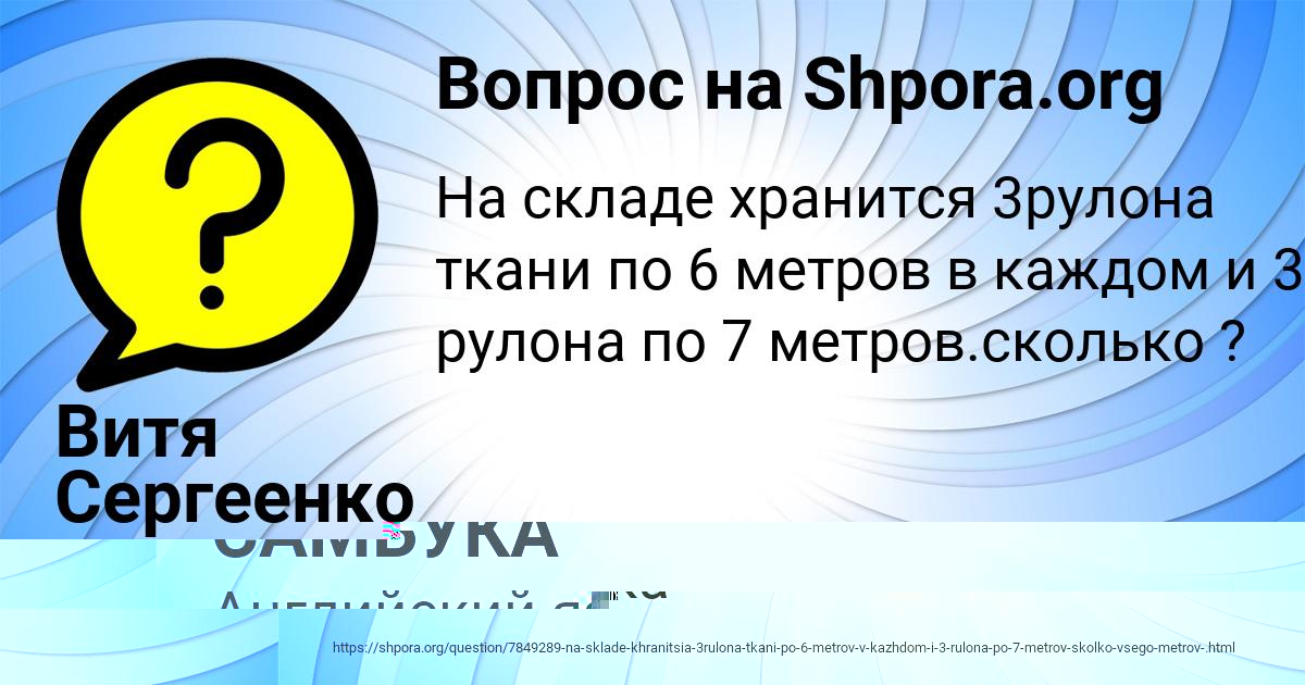 Картинка с текстом вопроса от пользователя САИДА САМБУКА