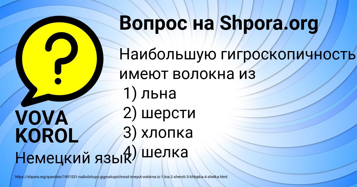 Картинка с текстом вопроса от пользователя VOVA KOROL