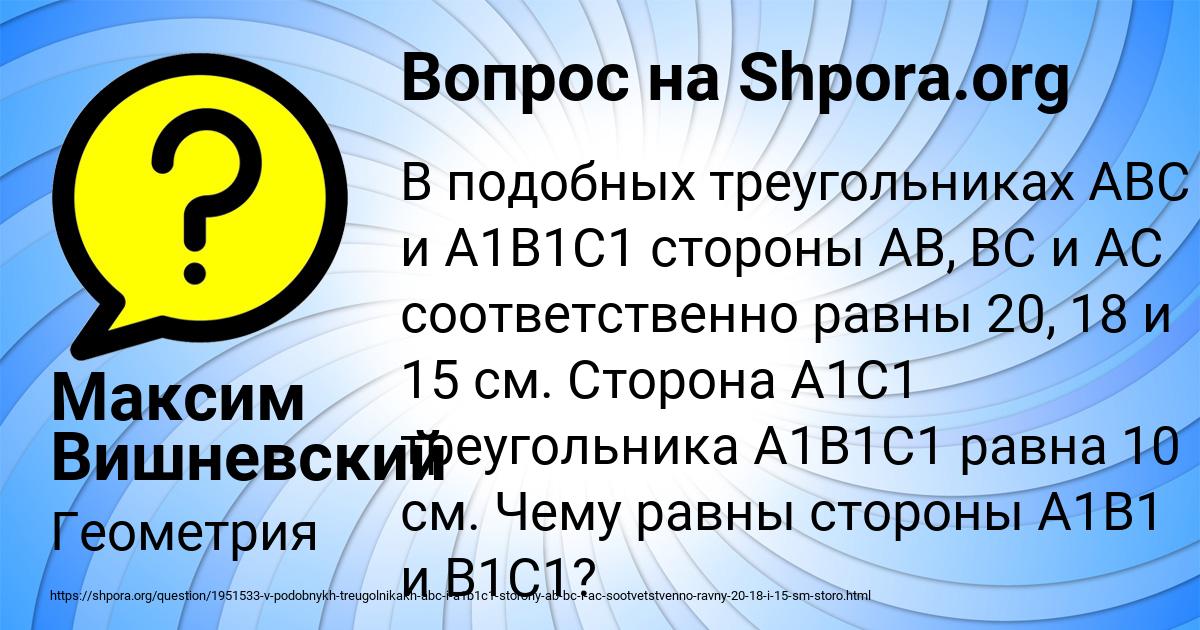 Картинка с текстом вопроса от пользователя Максим Вишневский