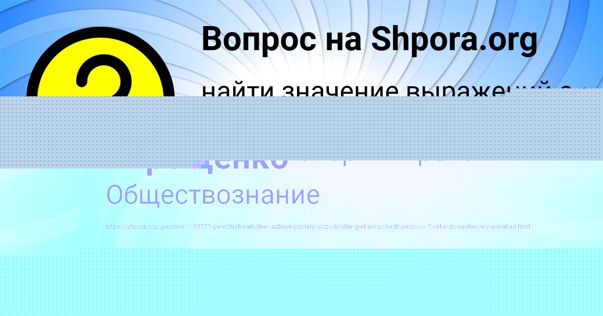 Картинка с текстом вопроса от пользователя Ксюша Столярчук