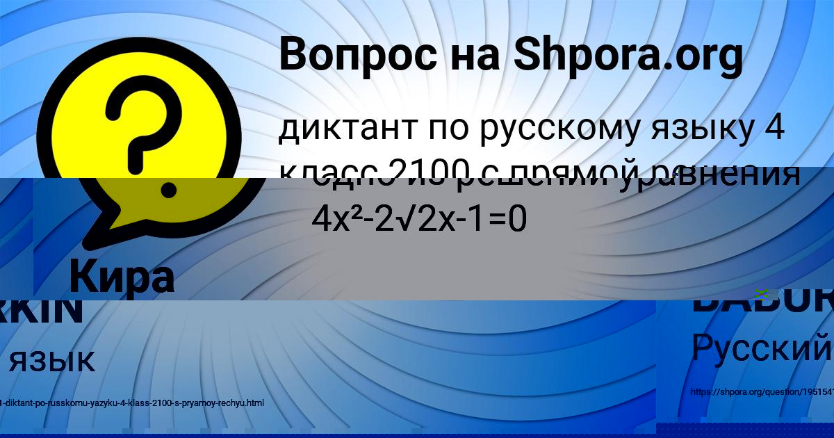 Картинка с текстом вопроса от пользователя KOLYAN BABURKIN