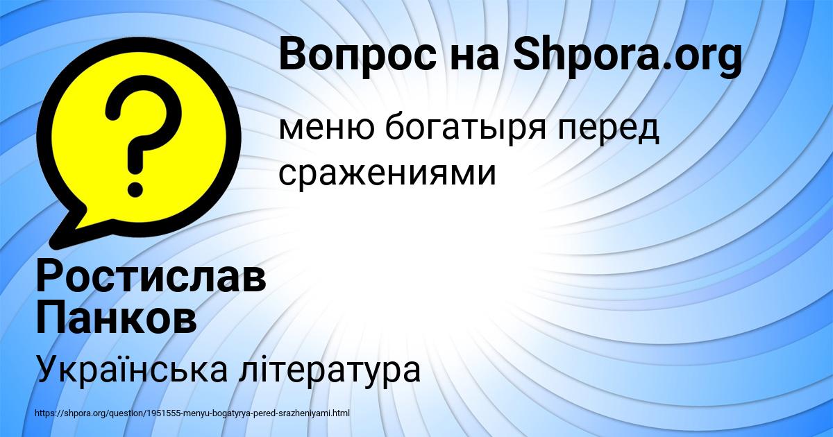 Картинка с текстом вопроса от пользователя Ростислав Панков