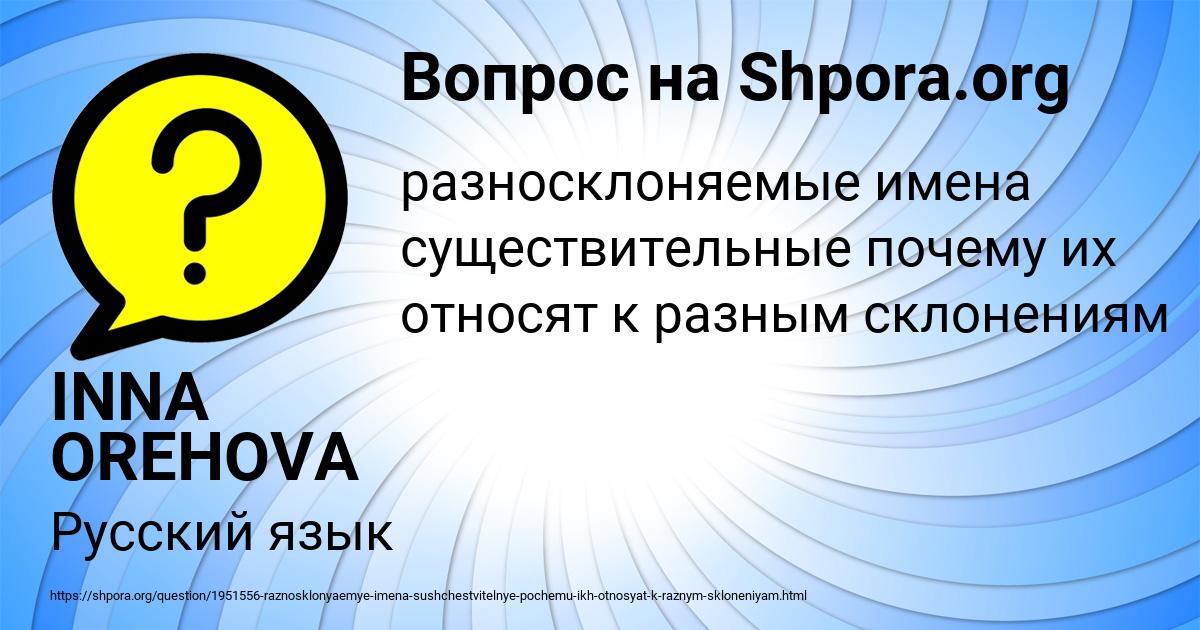 Картинка с текстом вопроса от пользователя INNA OREHOVA