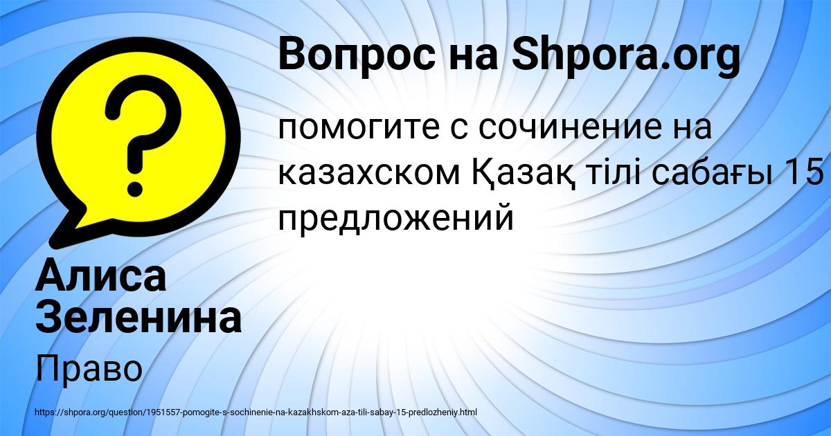 Картинка с текстом вопроса от пользователя Алиса Зеленина