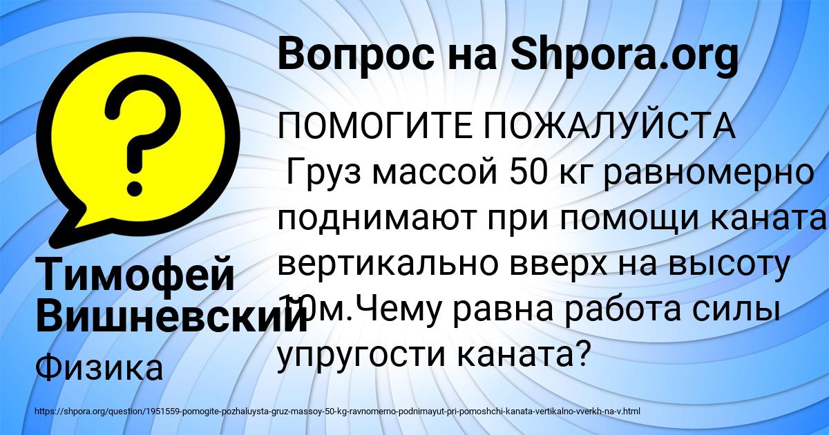 Картинка с текстом вопроса от пользователя Тимофей Вишневский