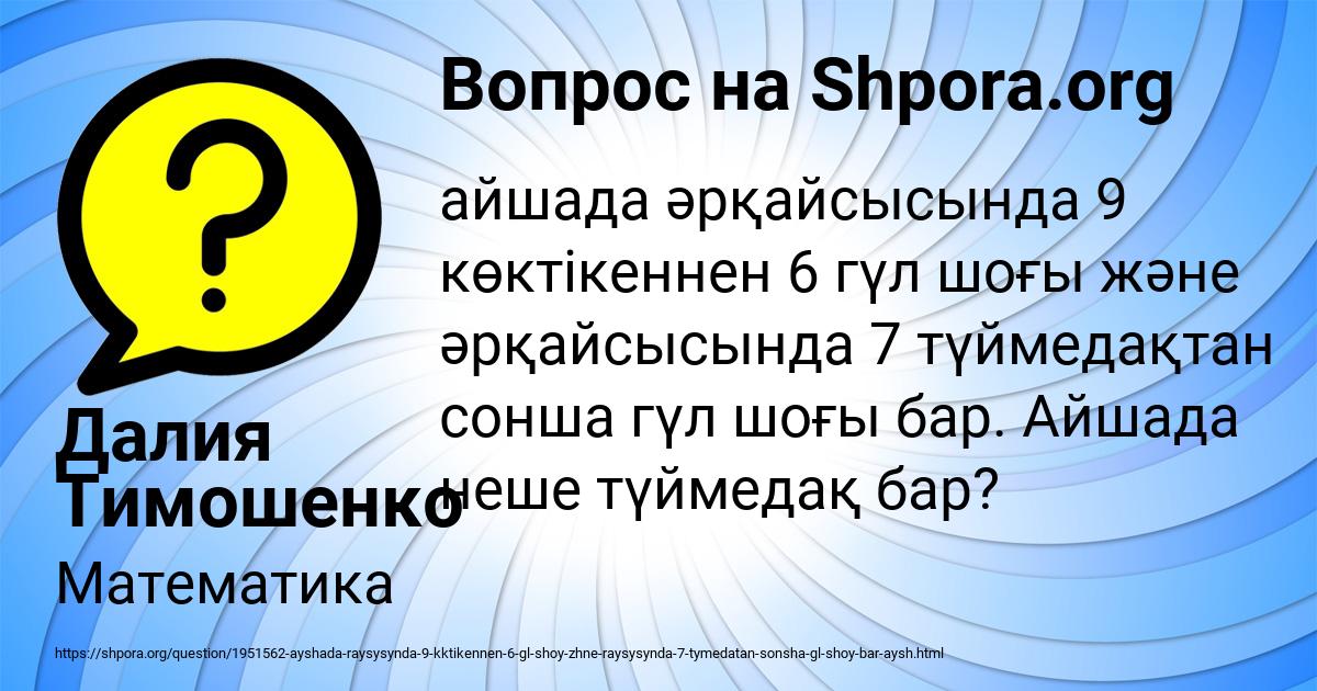 Картинка с текстом вопроса от пользователя Далия Тимошенко