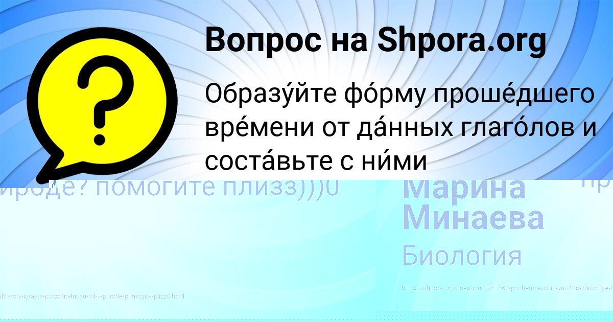 Картинка с текстом вопроса от пользователя Марина Минаева