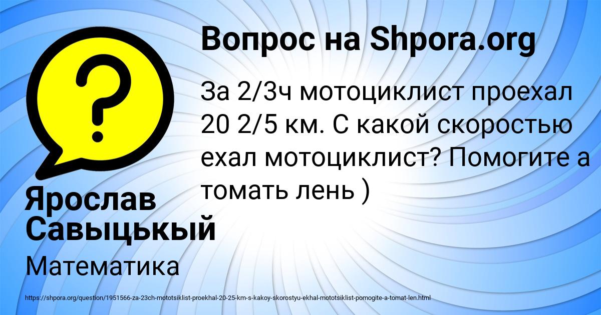 Картинка с текстом вопроса от пользователя Ярослав Савыцькый