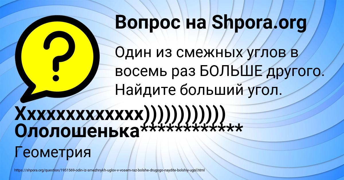 Картинка с текстом вопроса от пользователя Ххххххххххххх)))))))))))) Ололошенька************