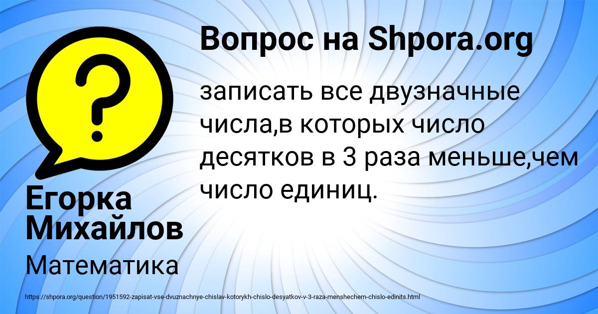 Картинка с текстом вопроса от пользователя Егорка Михайлов