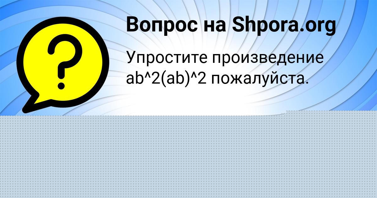 Картинка с текстом вопроса от пользователя Артур Коваль