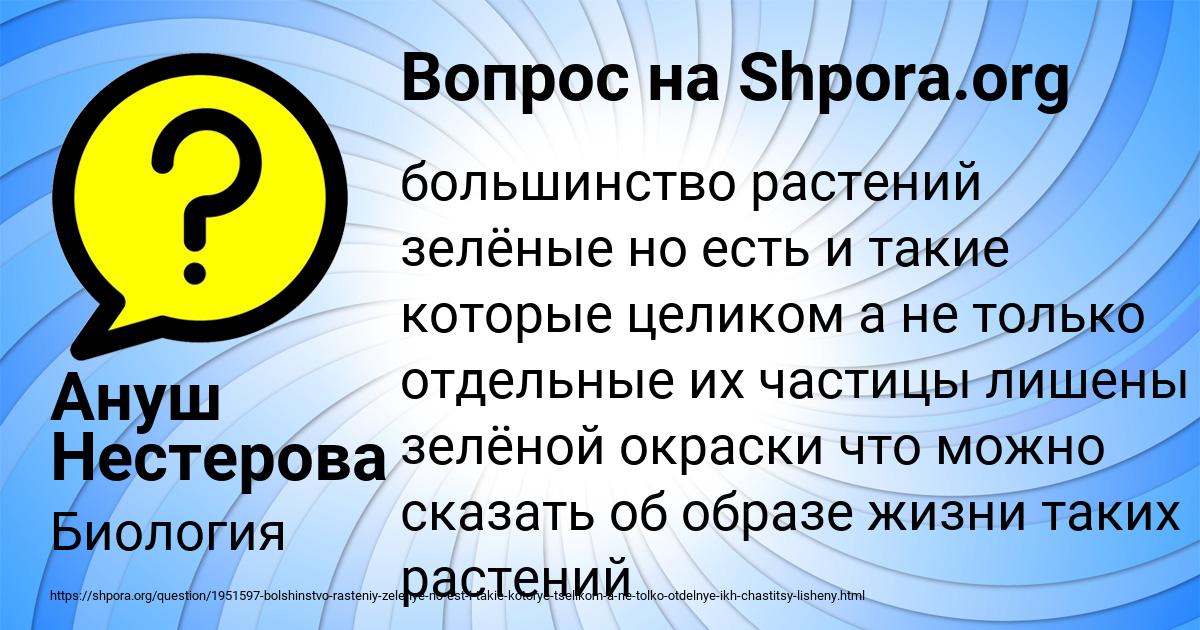 Картинка с текстом вопроса от пользователя Ануш Нестерова