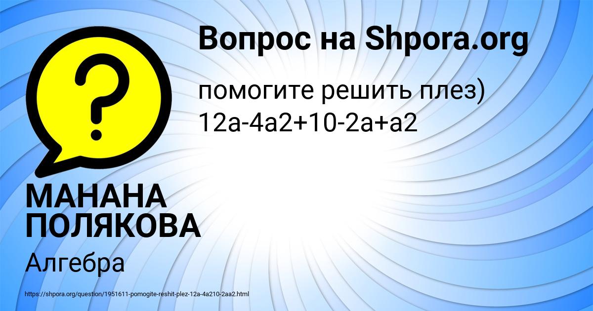 Картинка с текстом вопроса от пользователя МАНАНА ПОЛЯКОВА