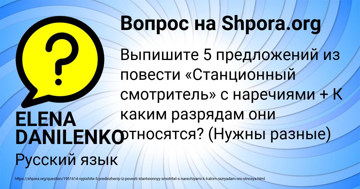 Картинка с текстом вопроса от пользователя ELENA DANILENKO