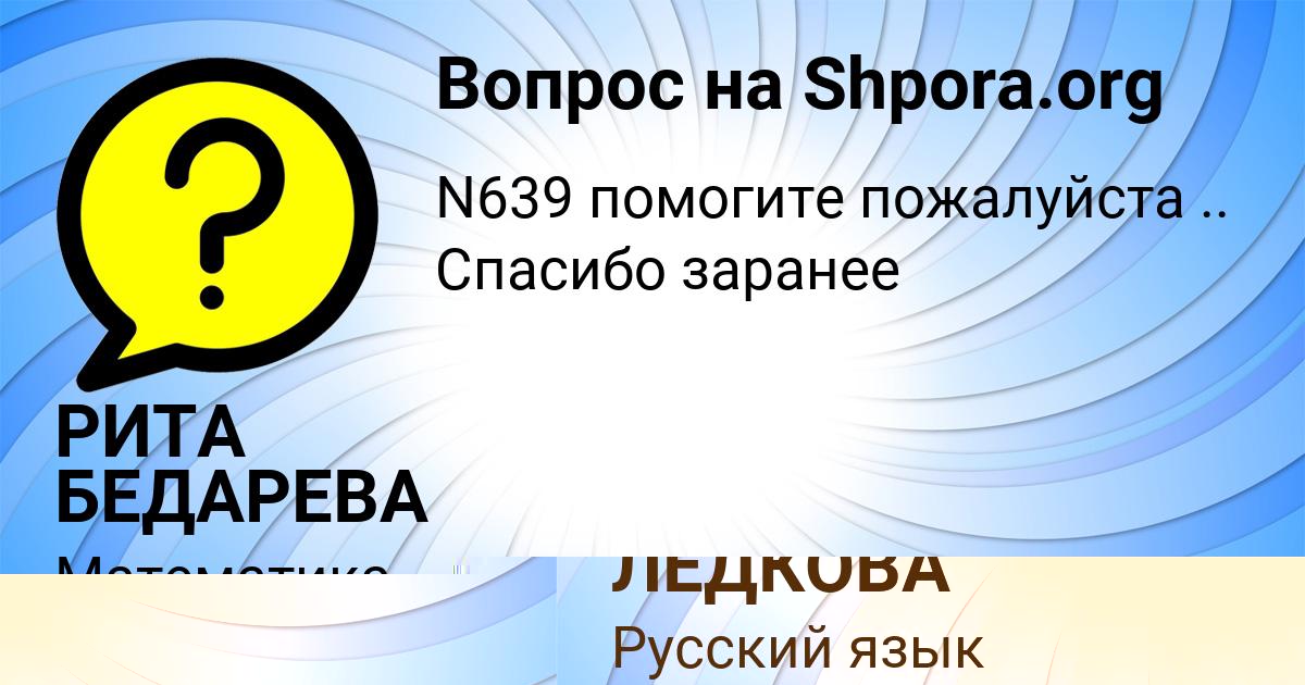 Картинка с текстом вопроса от пользователя РИТА БЕДАРЕВА