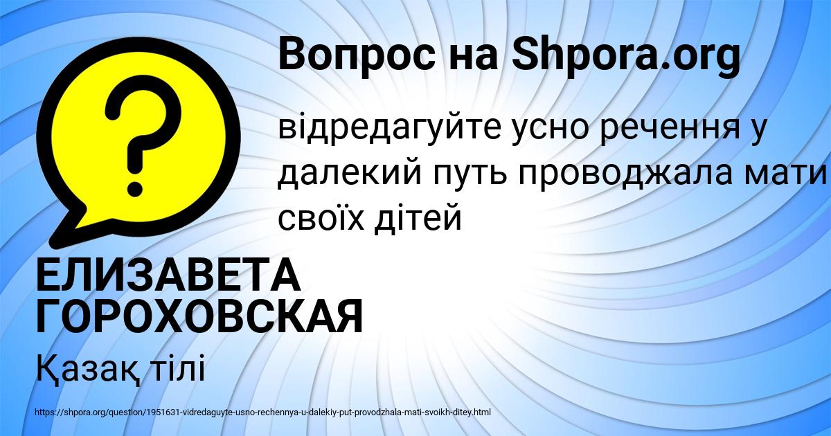 Картинка с текстом вопроса от пользователя ЕЛИЗАВЕТА ГОРОХОВСКАЯ