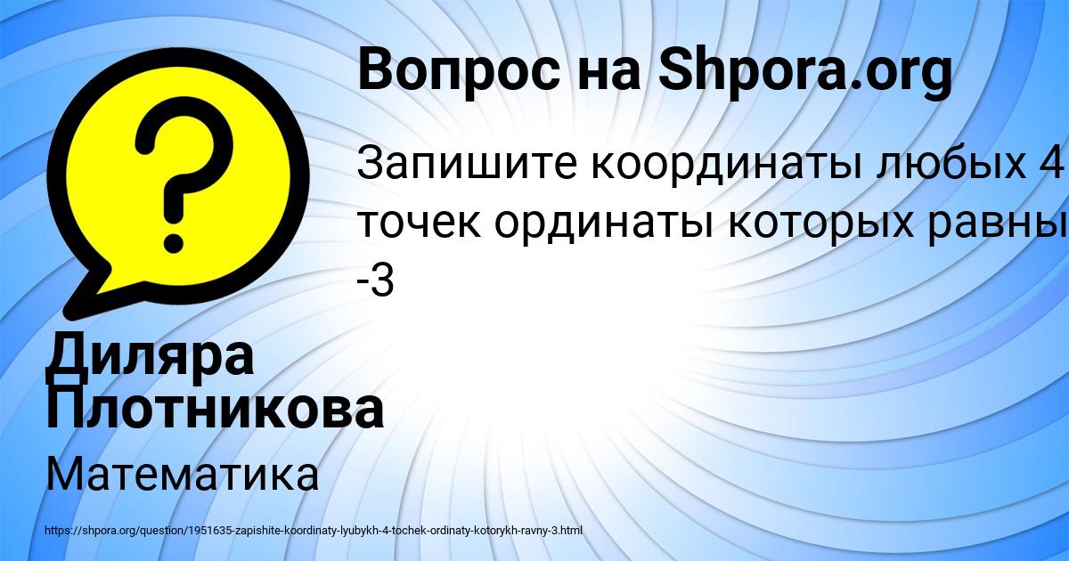 Картинка с текстом вопроса от пользователя Диляра Плотникова