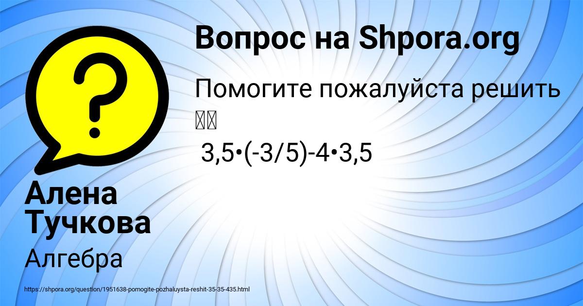 Картинка с текстом вопроса от пользователя Алена Тучкова