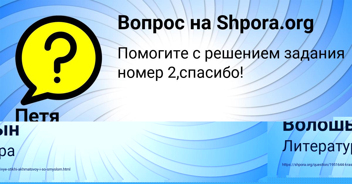 Картинка с текстом вопроса от пользователя Катя Волошын