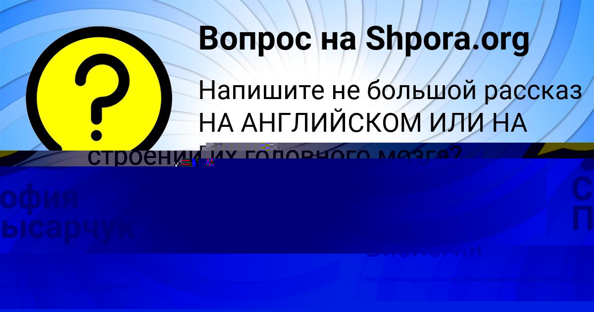 Картинка с текстом вопроса от пользователя София Пысарчук