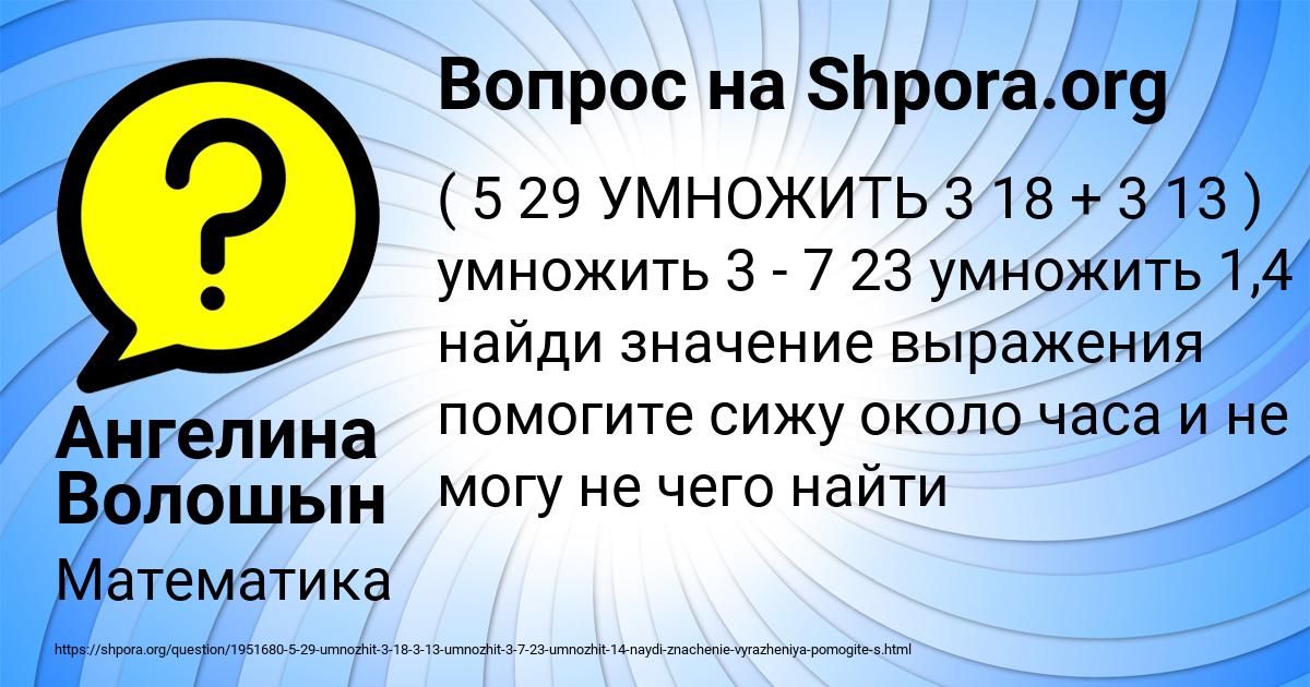 Картинка с текстом вопроса от пользователя Ангелина Волошын