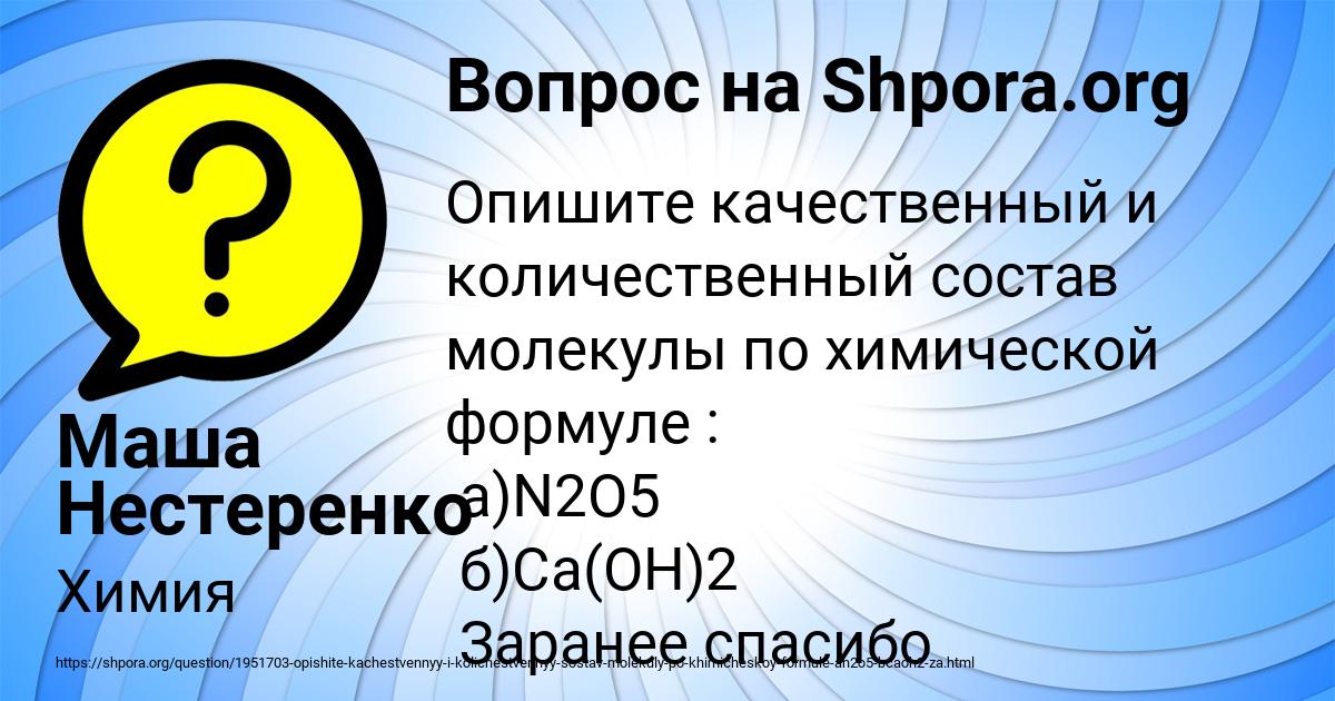 Картинка с текстом вопроса от пользователя Маша Нестеренко