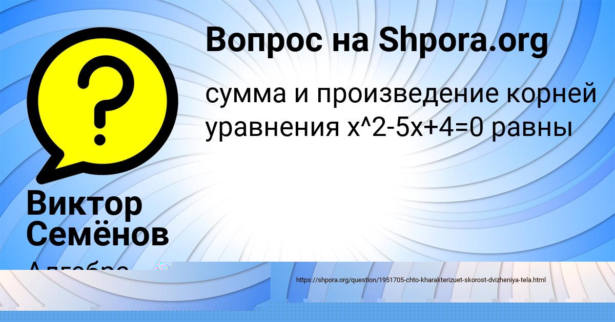 Картинка с текстом вопроса от пользователя Замир Ледков