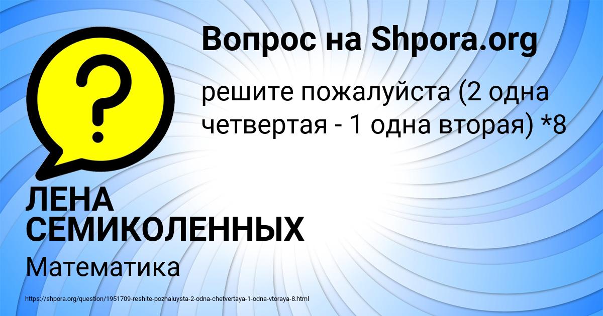 Картинка с текстом вопроса от пользователя ЛЕНА СЕМИКОЛЕННЫХ