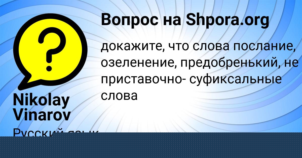 Картинка с текстом вопроса от пользователя Nikolay Vinarov