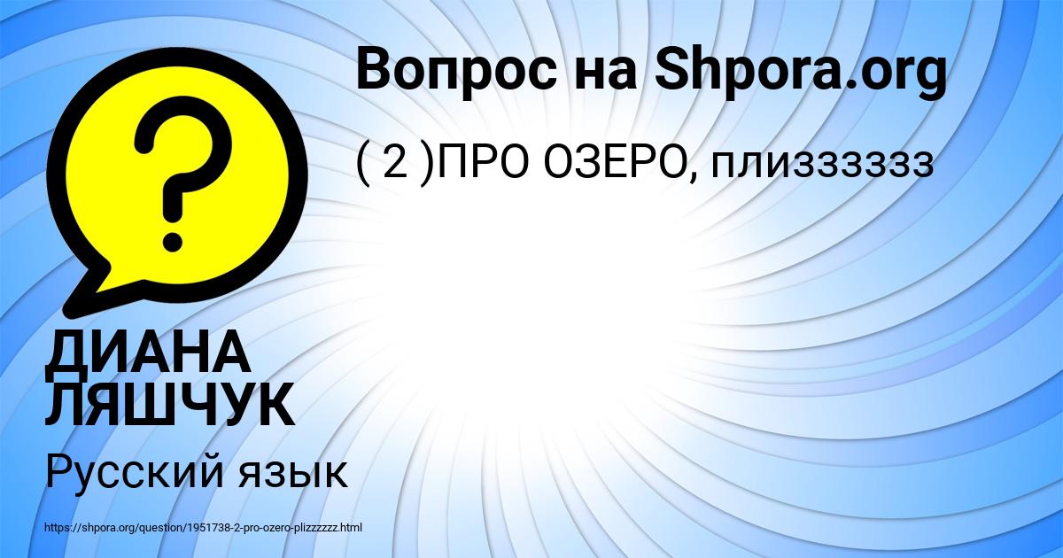 Картинка с текстом вопроса от пользователя ДИАНА ЛЯШЧУК