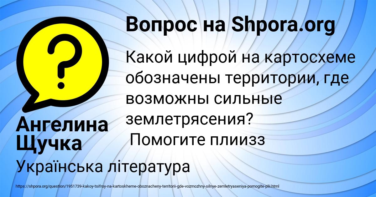 Картинка с текстом вопроса от пользователя Ангелина Щучка