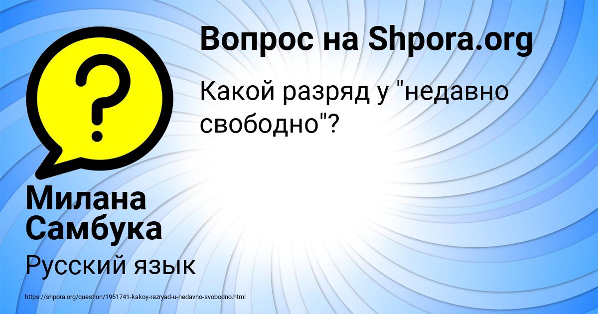 Картинка с текстом вопроса от пользователя Милана Самбука