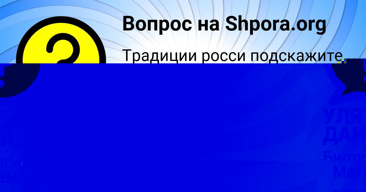 Картинка с текстом вопроса от пользователя УЛЯ ДАНИЛЕНКО