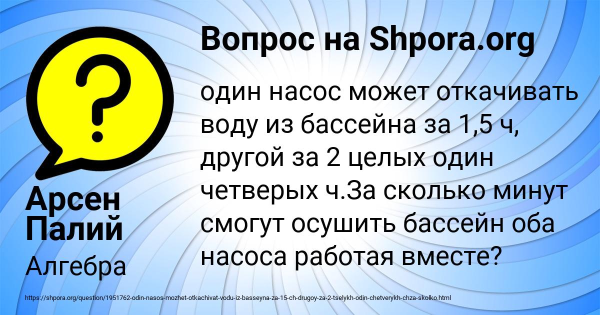 Картинка с текстом вопроса от пользователя Арсен Палий