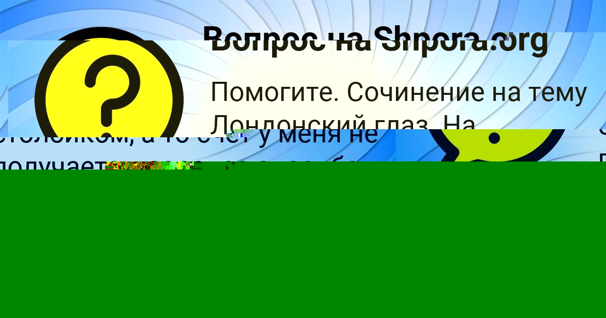 Картинка с текстом вопроса от пользователя ЛИНА САВЫЦЬКАЯ