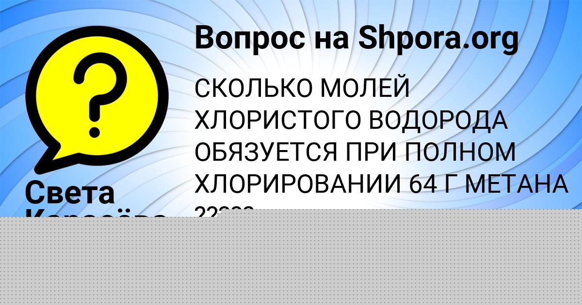 Картинка с текстом вопроса от пользователя Юлия Мищенко