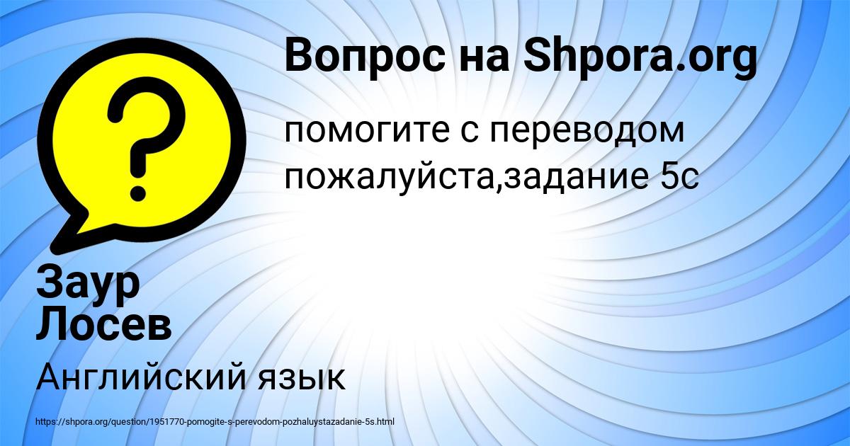 Картинка с текстом вопроса от пользователя Заур Лосев