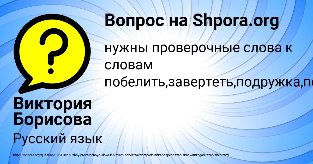 Картинка с текстом вопроса от пользователя Виктория Борисова